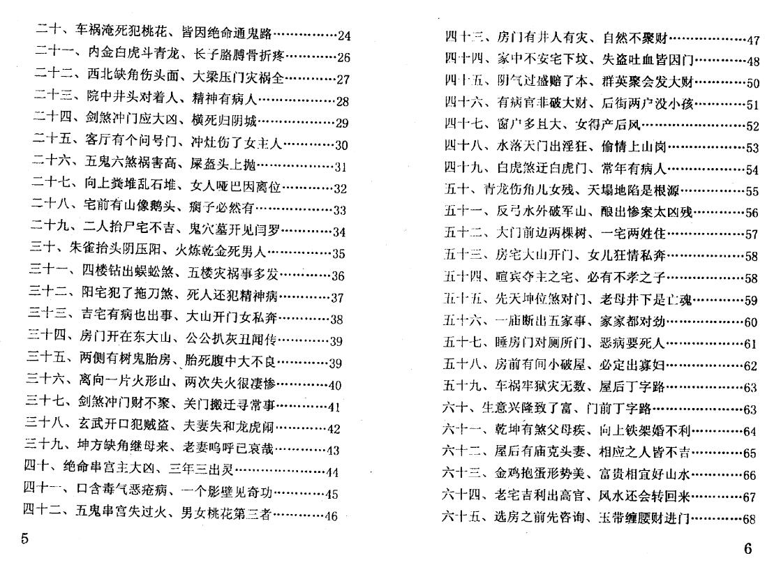 冲天居士李纯文《邪断阳宅100例》252页 堪舆阳宅 第3张