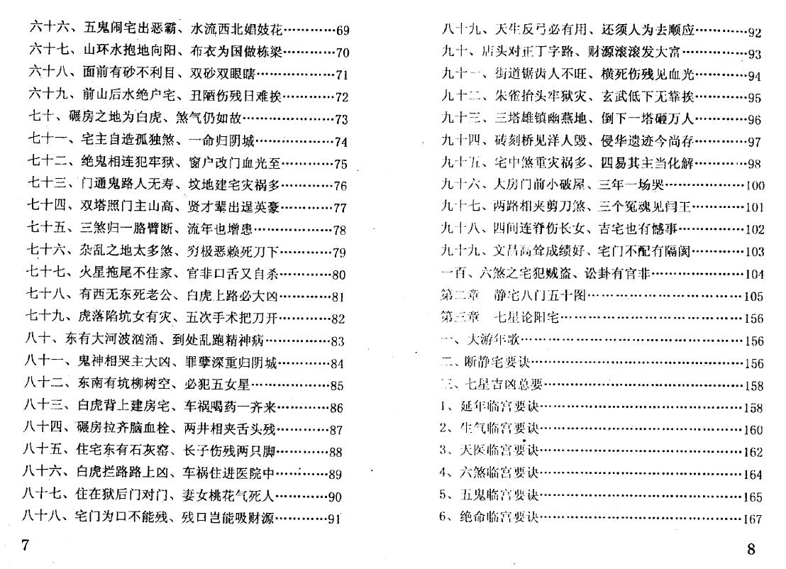 冲天居士李纯文《邪断阳宅100例》252页 堪舆阳宅 第4张