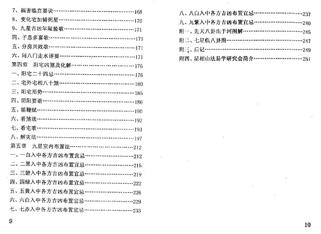 冲天居士李纯文《邪断阳宅100例》252页 堪舆阳宅 第5张