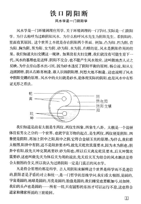 罗林洪《铁口阴阳断》64页 堪舆阳宅 第2张