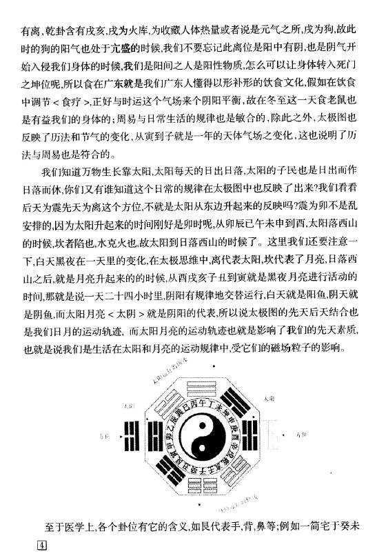 罗林洪《铁口阴阳断》64页 堪舆阳宅 第5张