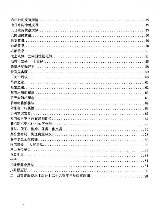 风水书籍《天星平原风水阴阳宅内部资料》114页 堪舆阳宅 第3张