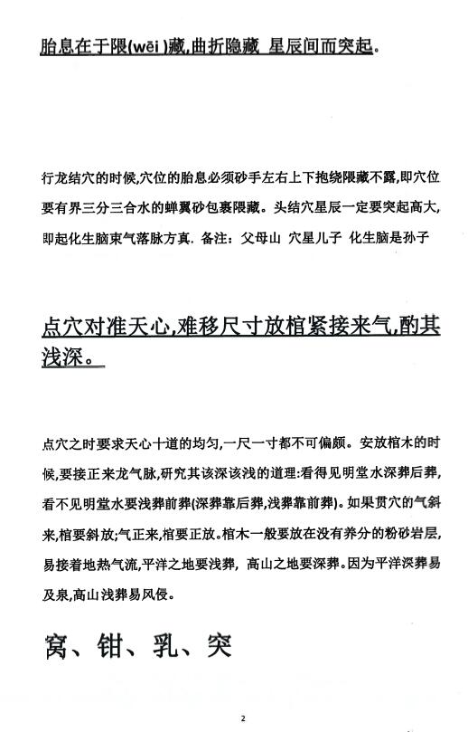 风水书籍《天星平原风水阴阳宅内部资料》114页 堪舆阳宅 第5张