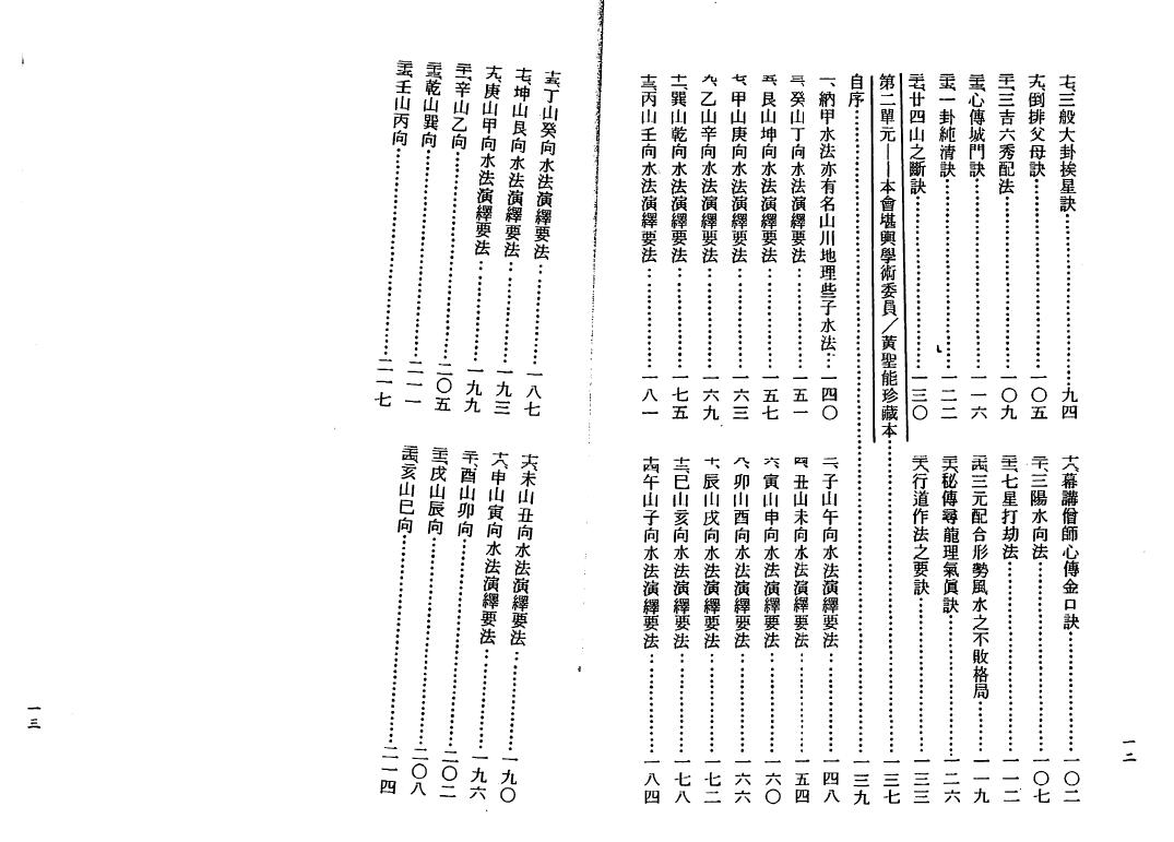 风水书籍《三元地理山水要则》219页 堪舆阳宅 第3张