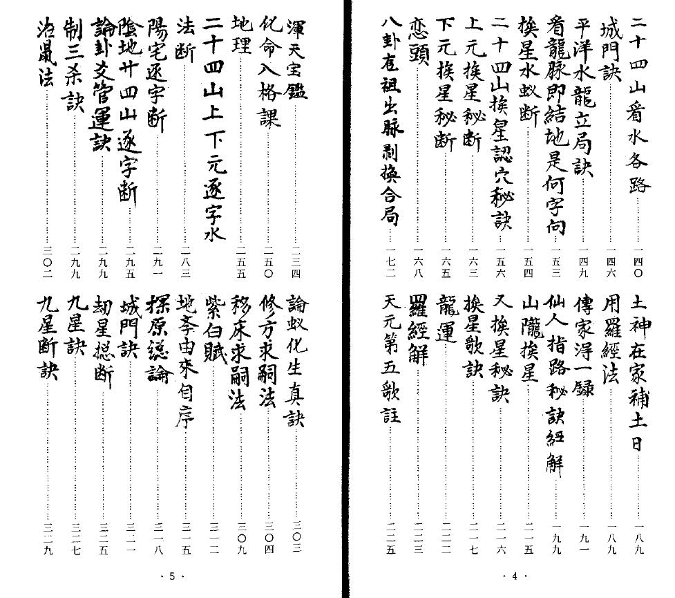 耿证洲《蒋氏家藏地理抄稿》214页双面 堪舆阳宅 第4张