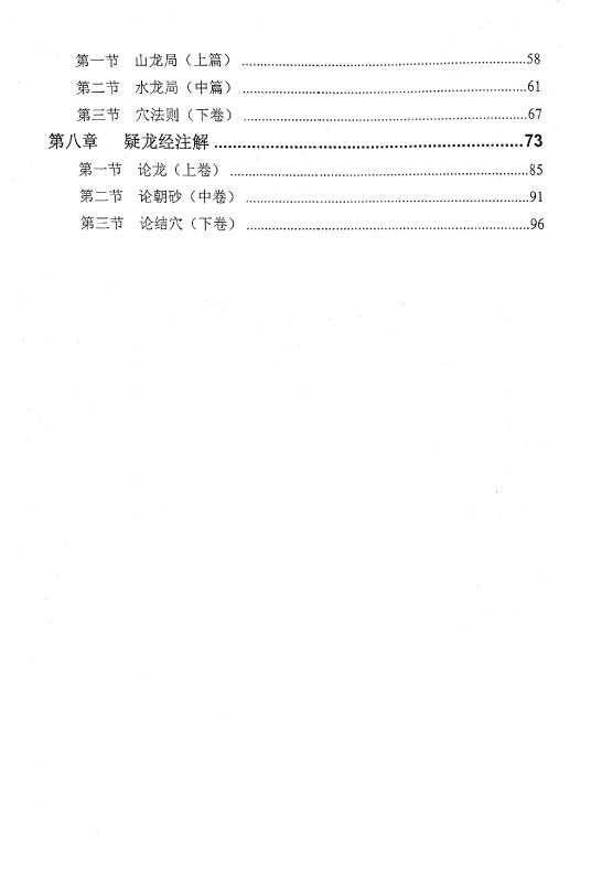 陈易明《青囊全秘》106页 堪舆阳宅 第3张