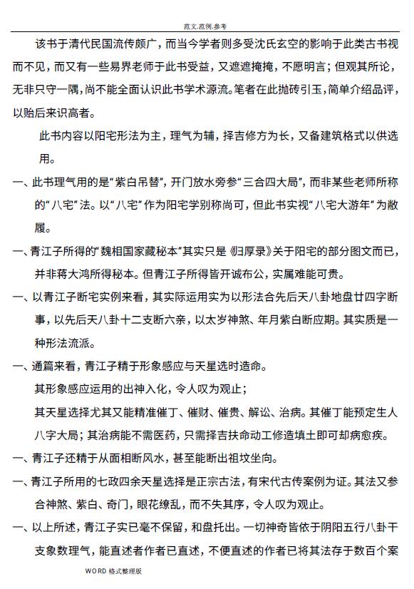 《青江宅谱 修方却病》阳宅实例 96页 堪舆阳宅 第2张