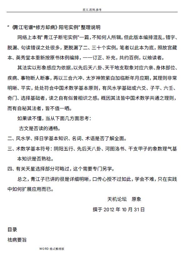 《青江宅谱 修方却病》阳宅实例 96页 堪舆阳宅 第4张