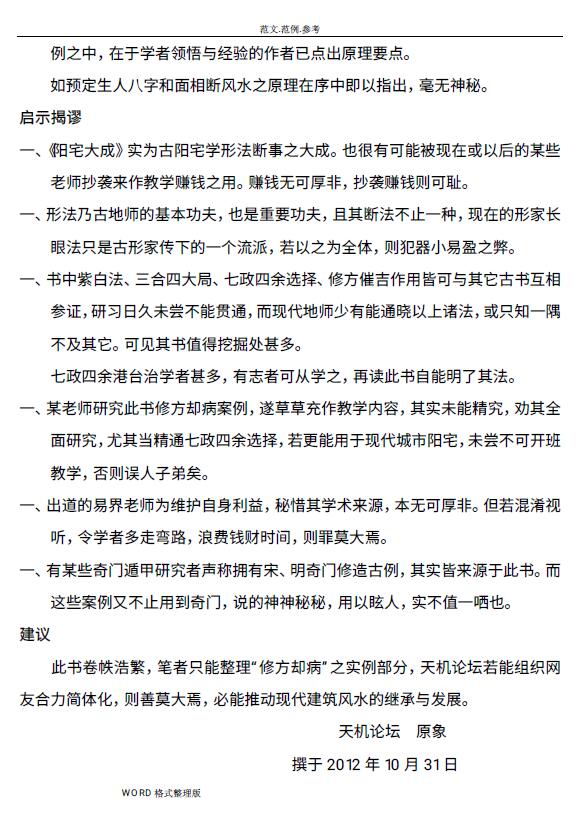 《青江宅谱 修方却病》阳宅实例 96页 堪舆阳宅 第3张