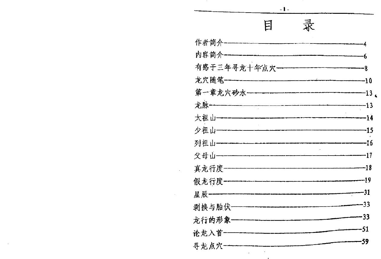 吴星道人《龙穴形象金锁秘》295页 堪舆阳宅 第2张