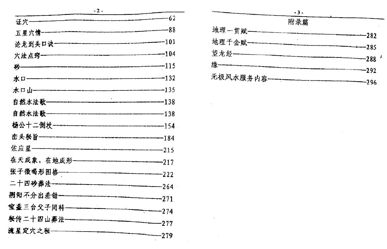 吴星道人《龙穴形象金锁秘》295页 堪舆阳宅 第3张