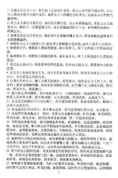 风水书籍《家传寻龙点穴秘诊96要诀》丙丁居士8页 堪舆阳宅 第2张