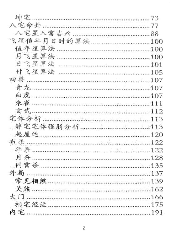 时空《点拨阳宅绝技高清》307页 堪舆阳宅 第3张