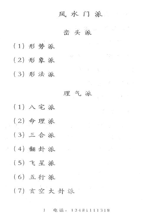 时空《点拨阳宅绝技高清》307页 堪舆阳宅 第5张