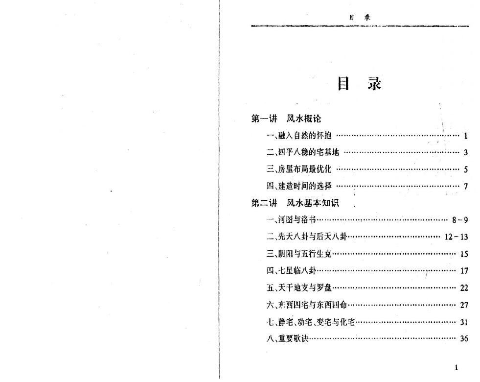 《滴天风水》张绍金、韩继英、张全富著 96页双面 堪舆阳宅 第2张