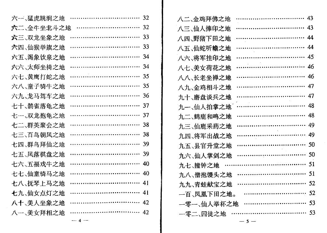 冲天居士李纯文《地音点穴》279页 堪舆阳宅 第3张