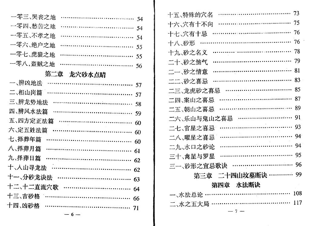 冲天居士李纯文《地音点穴》279页 堪舆阳宅 第4张