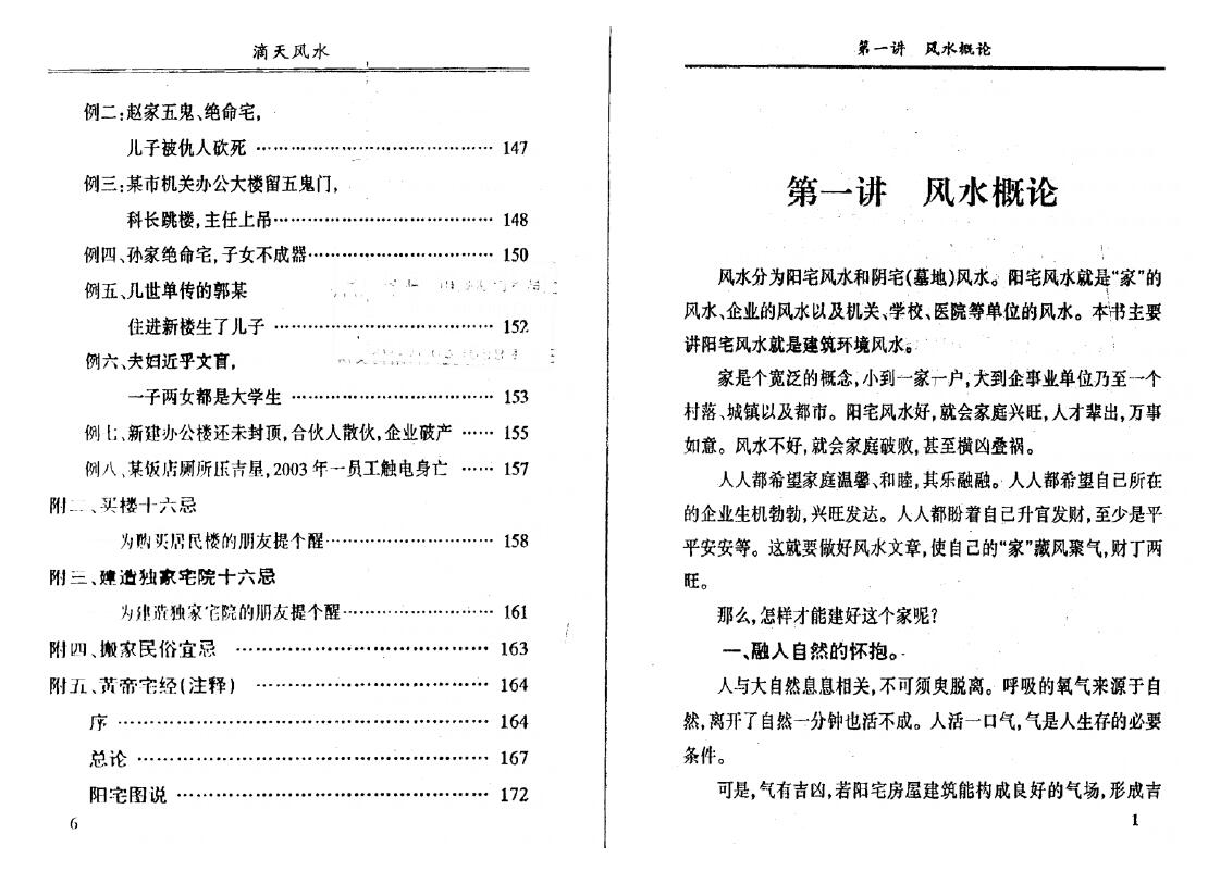 《滴天风水》张绍金、韩继英、张全富著 96页双面 堪舆阳宅 第5张