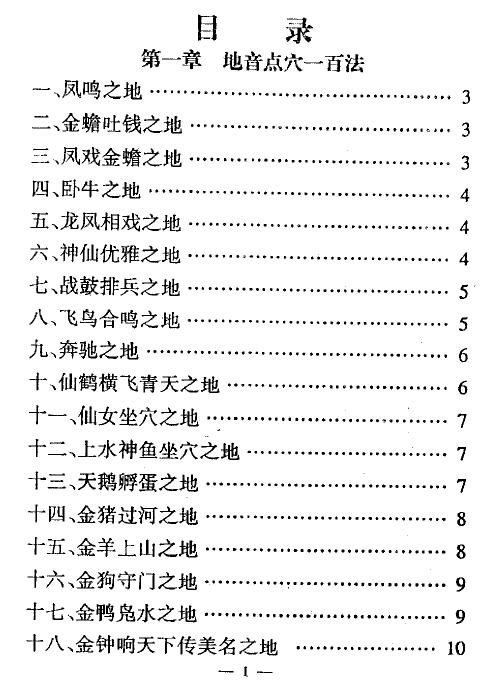 冲天居士李纯文《地音点穴》279页 堪舆阳宅 第1张