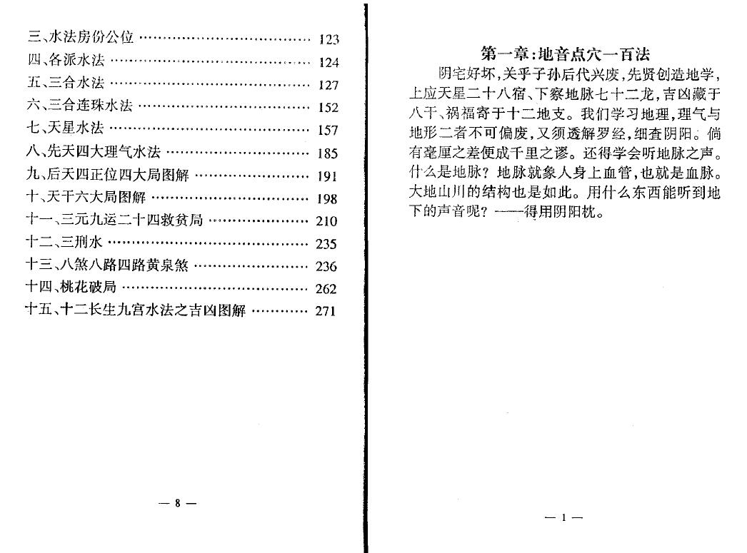 冲天居士李纯文《地音点穴》279页 堪舆阳宅 第5张