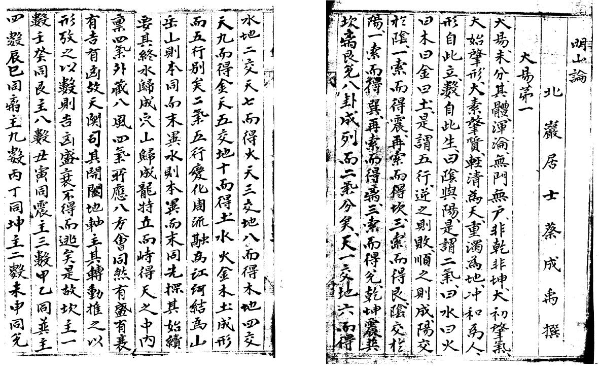 风水古籍《地理新法 明山论》22页双面 国学古籍 第2张