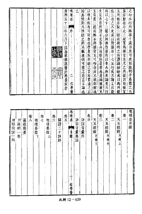 风水堪舆古籍《地理述》(清)大宗伯陈清恪著 德馨堂藏板 国学古籍 第3张