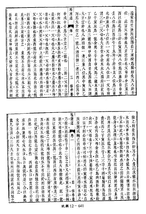 风水堪舆古籍《地理述》(清)大宗伯陈清恪著 德馨堂藏板 国学古籍 第5张