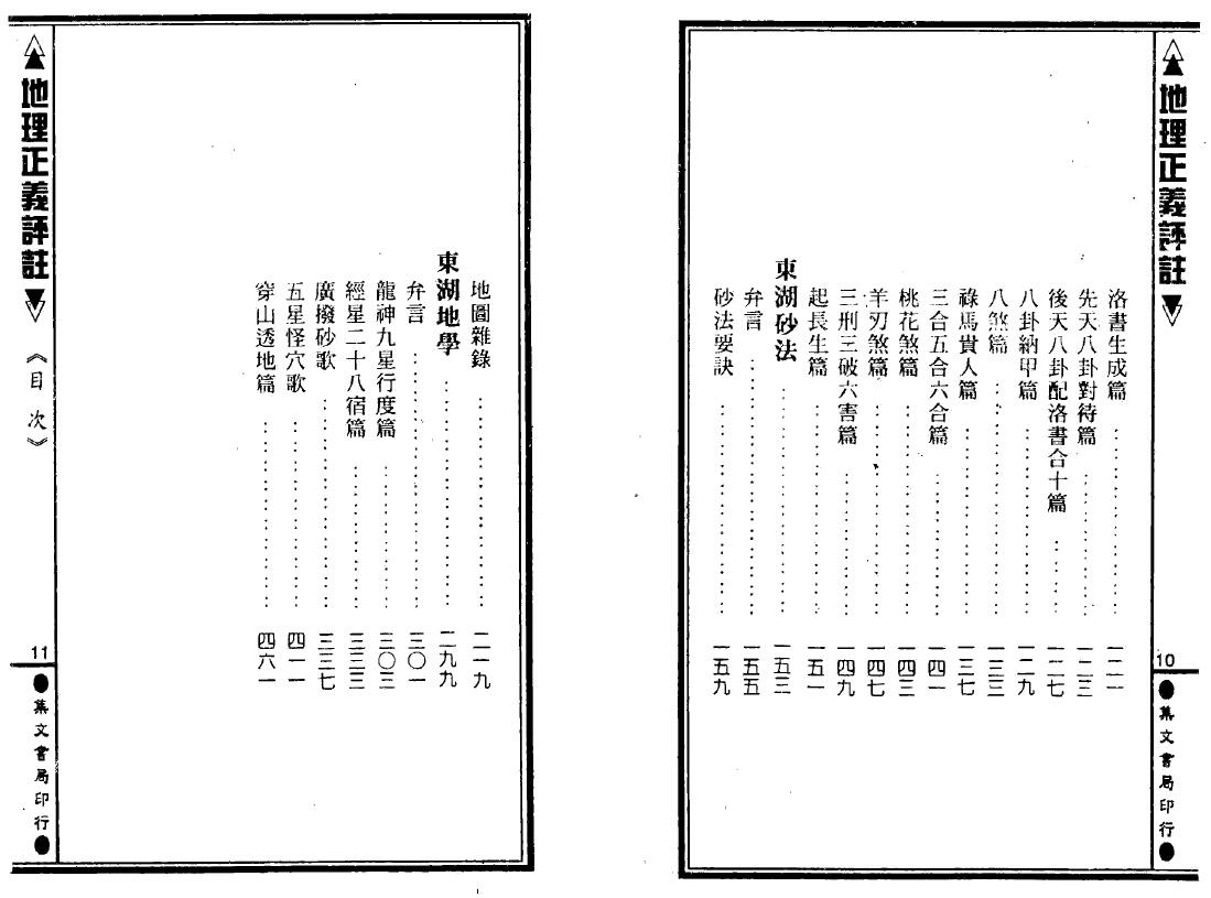 (清)张九仪《地理正义评注》 堪舆阳宅 第3张