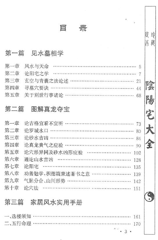 寻龙大侠《图解赖布衣真传阴阳宅》255页 堪舆阳宅 第2张