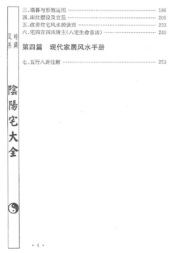 寻龙大侠《图解赖布衣真传阴阳宅》255页 堪舆阳宅 第3张