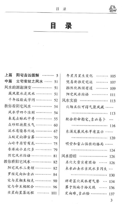 万民英《图解阴阳宅大全》384页 堪舆阳宅 第2张