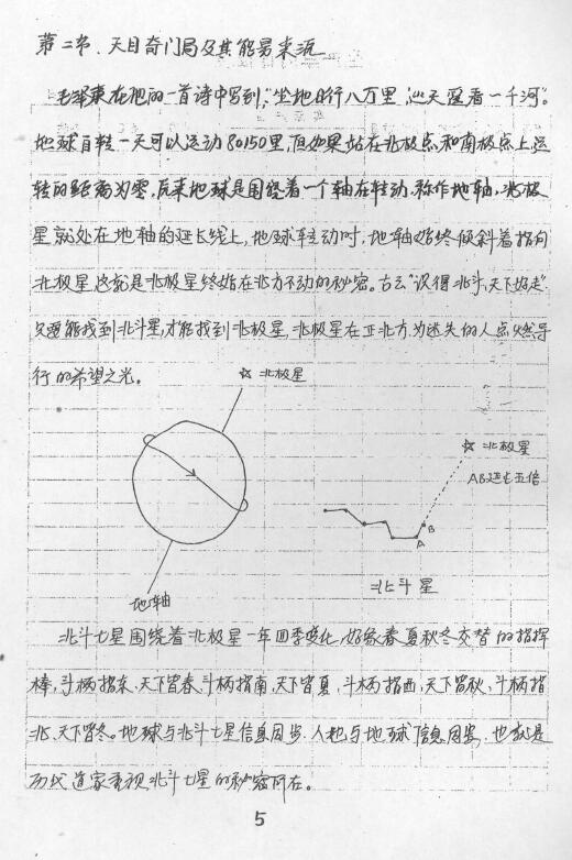 于城道人《风水师的第三只眼》113页 堪舆阳宅 第5张