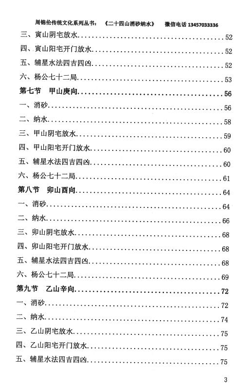 周锦伦《二十四山消砂纳水》217页 堪舆阳宅 第4张