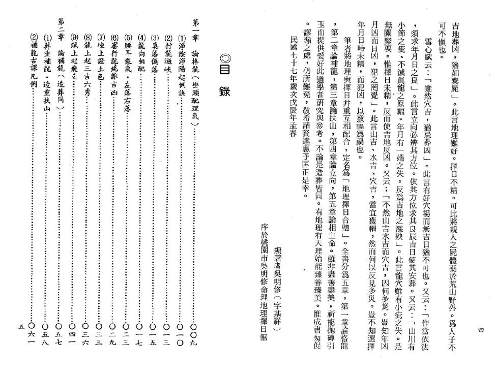 吴明修《地理择日合璧》 堪舆阳宅 第2张