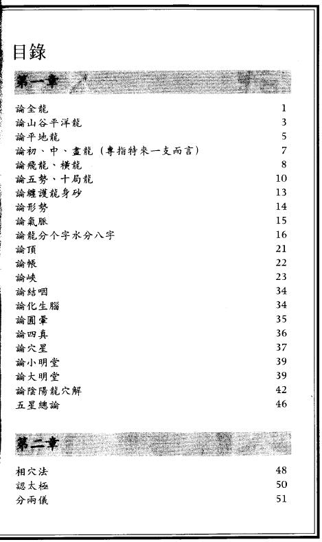 李默斋《峦头精义》96页双面版 堪舆阳宅 第1张