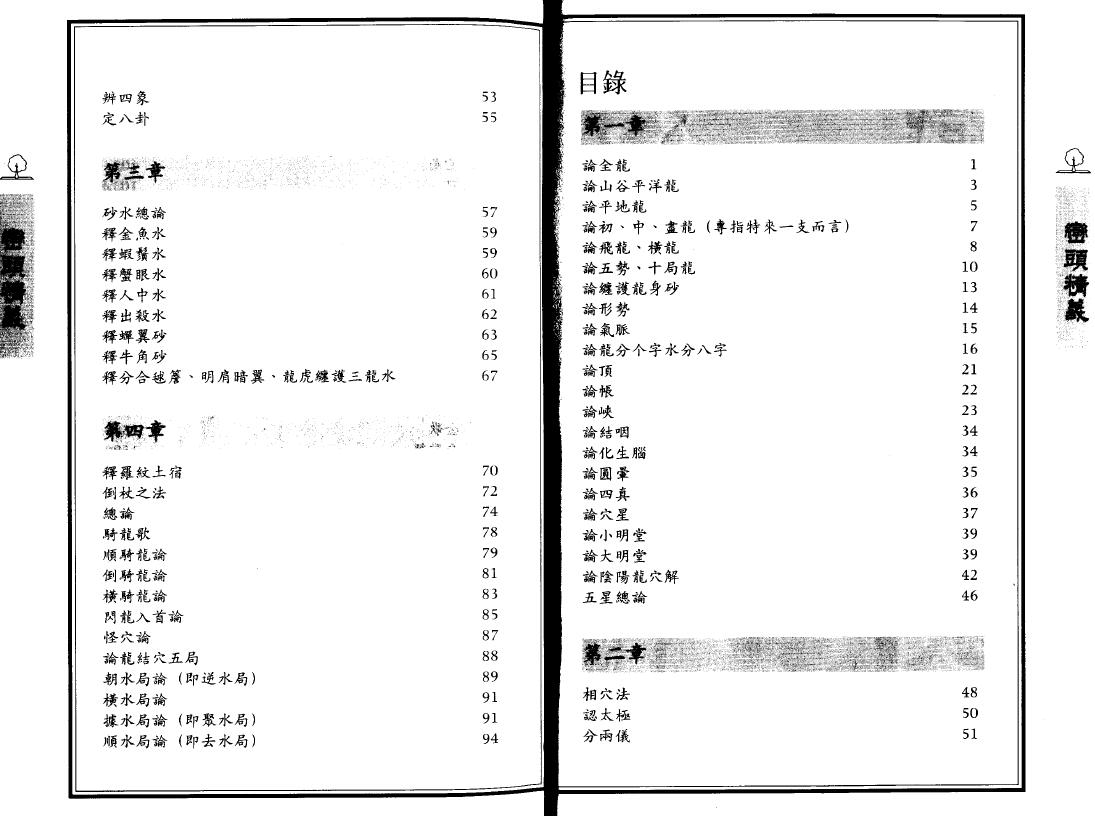 李默斋《峦头精义》96页双面版 堪舆阳宅 第2张