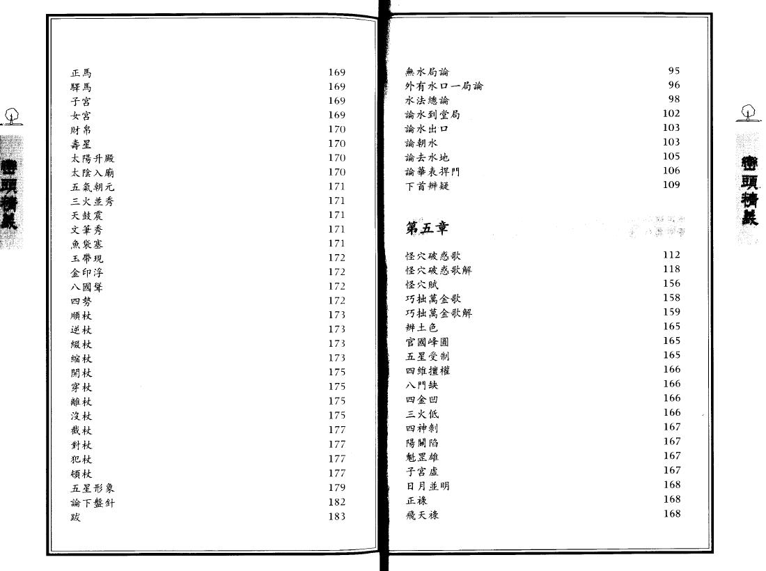 李默斋《峦头精义》96页双面版 堪舆阳宅 第3张