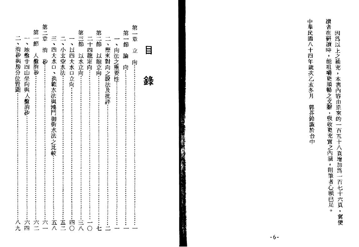 郭芬铃《千里江山一向间》 堪舆阳宅 第2张