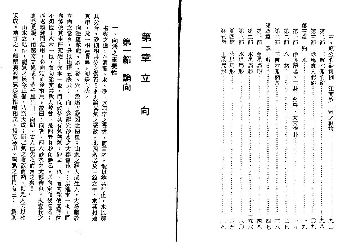 郭芬铃《千里江山一向间》 堪舆阳宅 第3张