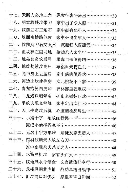 冲天居士李纯文《掌上断风水》216页 堪舆阳宅 第3张