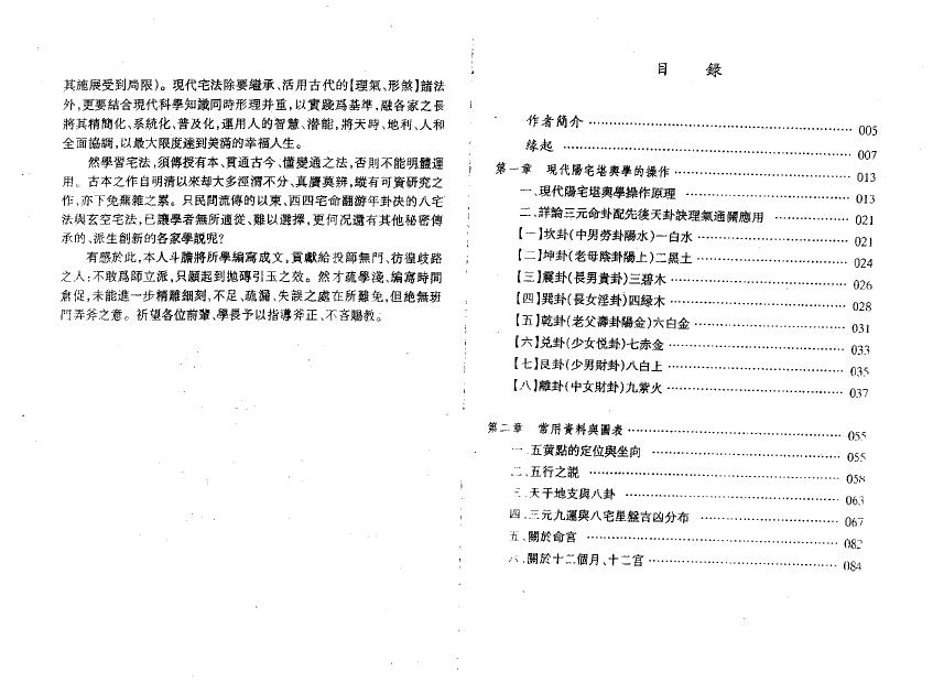 陈泰吉《现代堪舆改运造命术》 堪舆阳宅 第2张