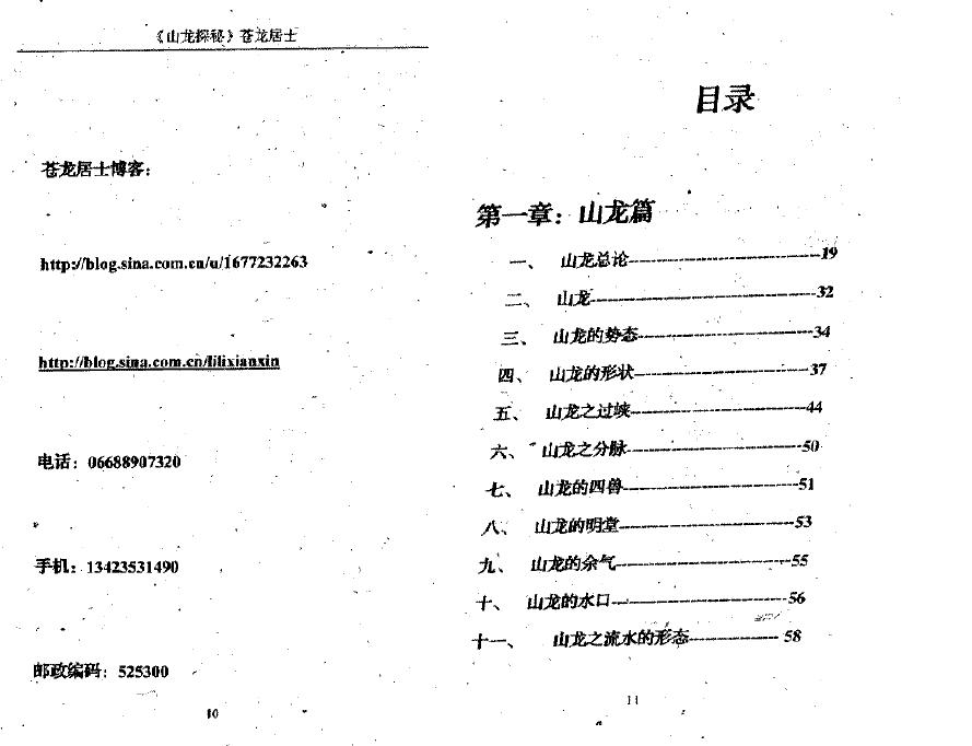 苍龙居士 李立贤《山龙探秘》315页 堪舆阳宅 第2张