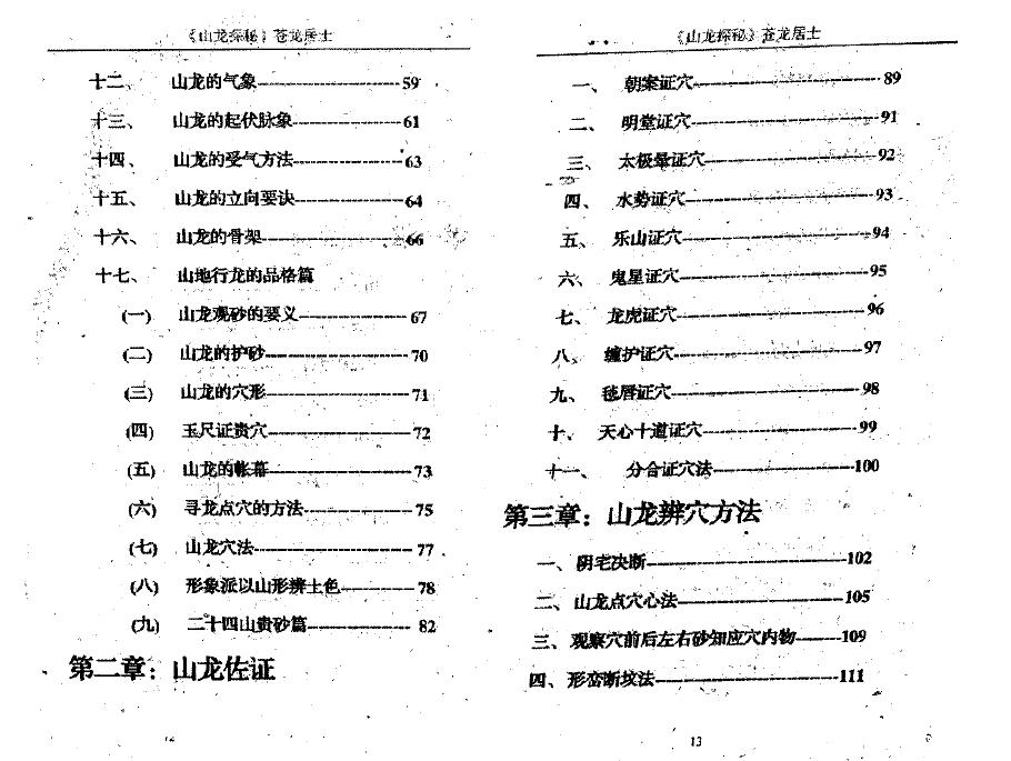 苍龙居士 李立贤《山龙探秘》315页 堪舆阳宅 第3张