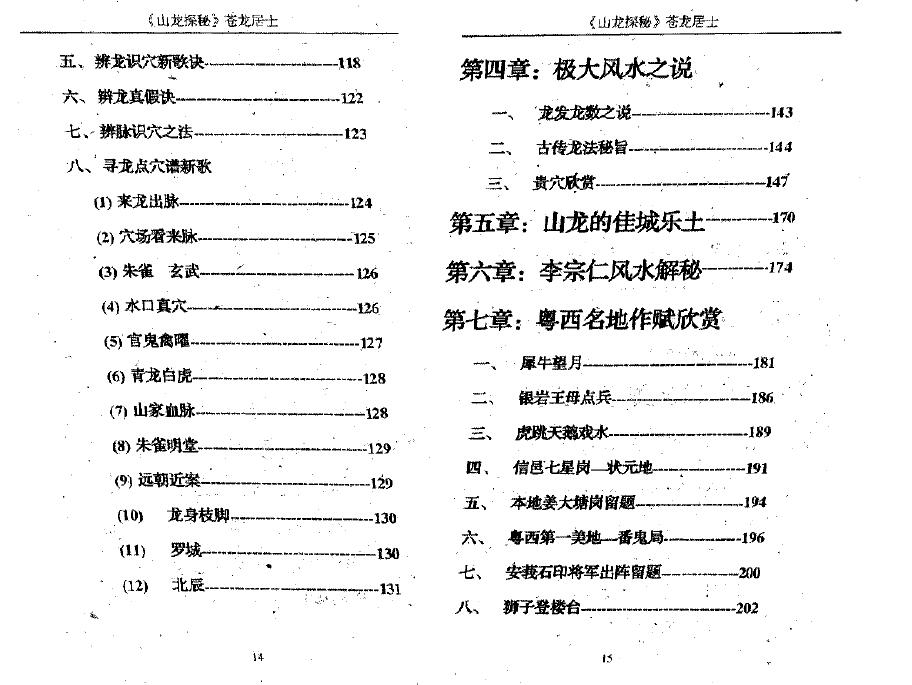 苍龙居士 李立贤《山龙探秘》315页 堪舆阳宅 第4张