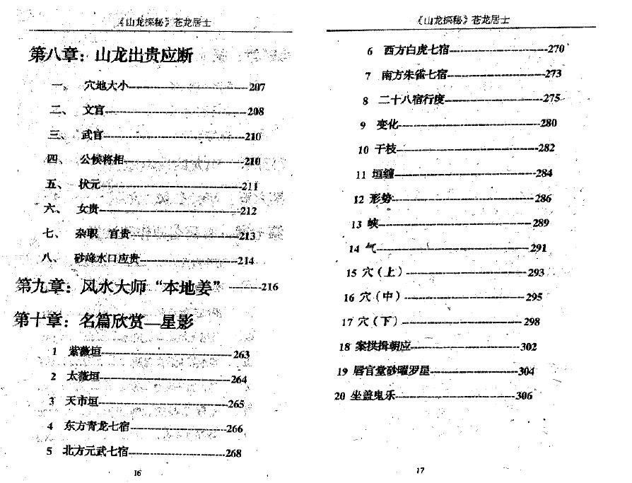 苍龙居士 李立贤《山龙探秘》315页 堪舆阳宅 第5张