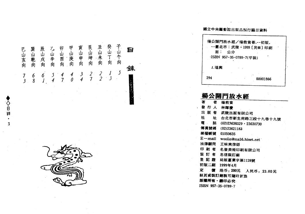 杨救贫《杨公开门放水经（附杨公诀）》215页 国学古籍 第2张