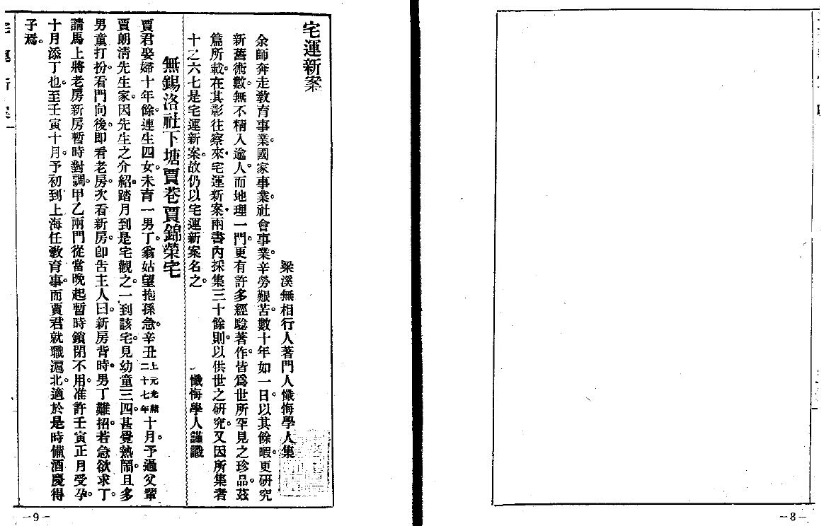 尤惜阴《三元大玄空地理二宅宝验》135页双页版 国学古籍 第2张