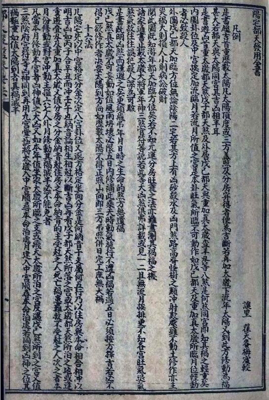 风水古籍《都天滚盘珠要法》25页 国学古籍 第2张