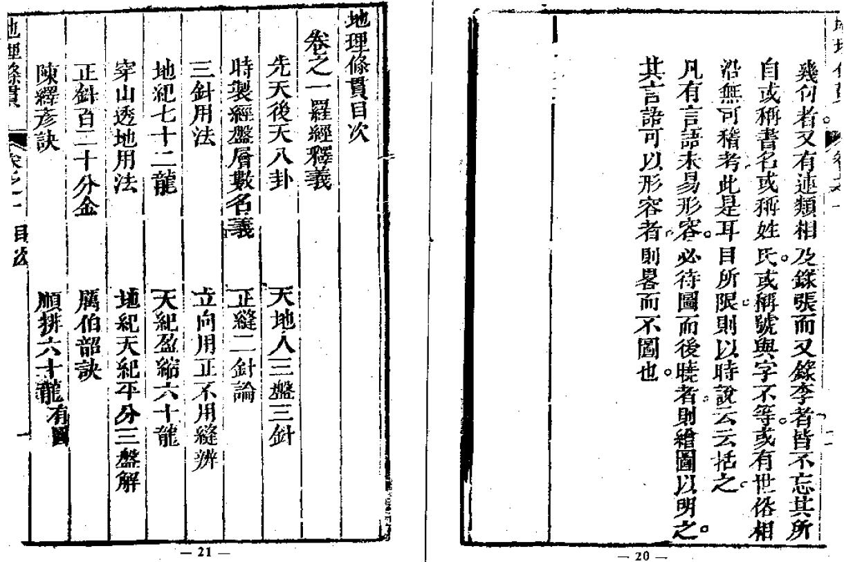 风水古籍《地理条贯》226页双面 国学古籍 第2张