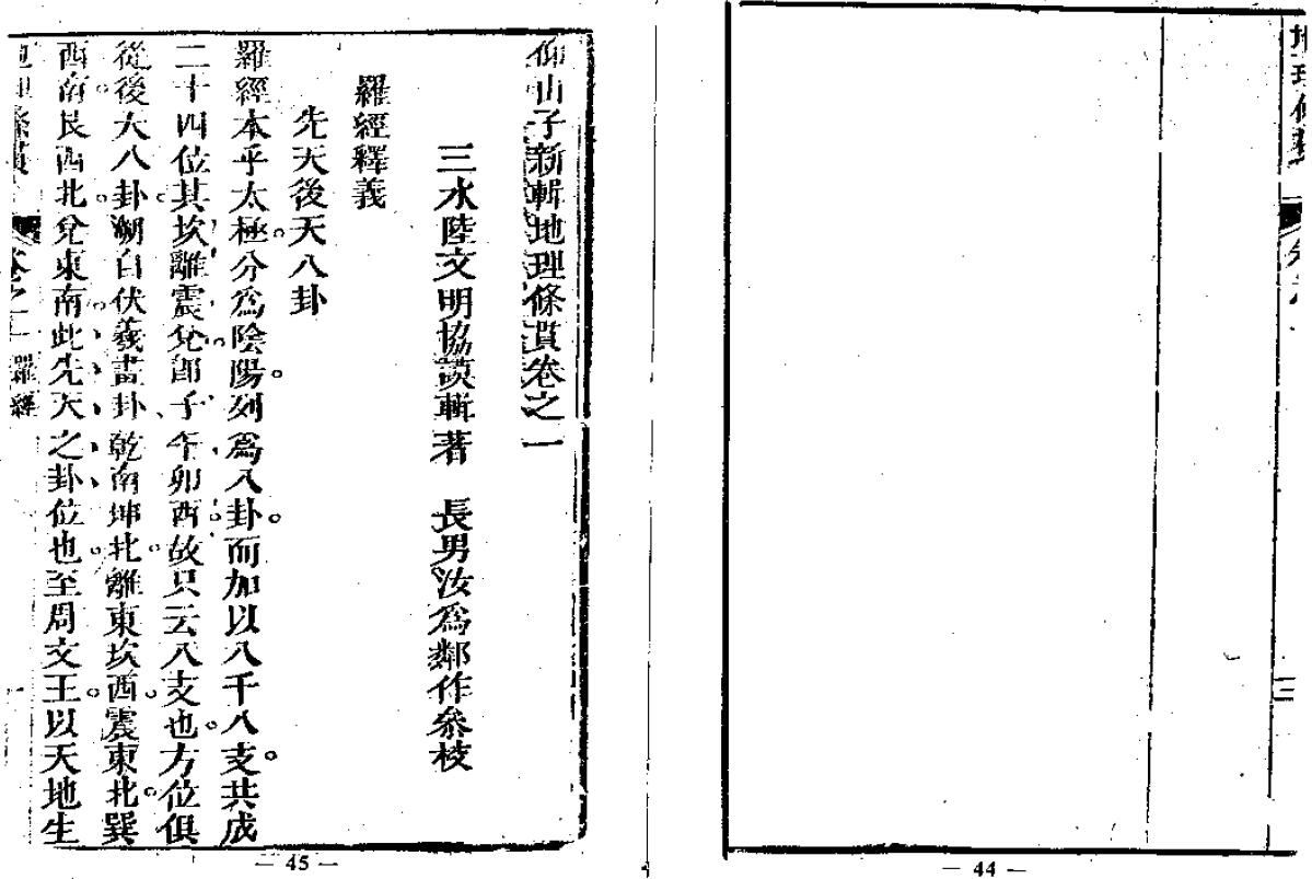 风水古籍《地理条贯》226页双面 国学古籍 第5张